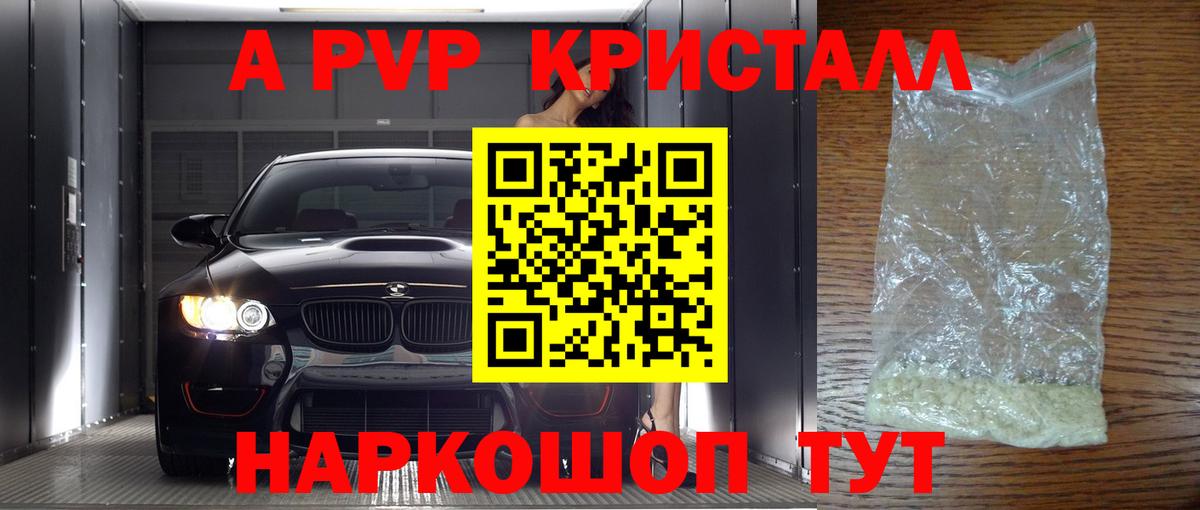 Alpha PVP мука  Alpha PVP кристаллы  купить  цена  Alpha-PVP  Новокубанск  Вход с VPN 