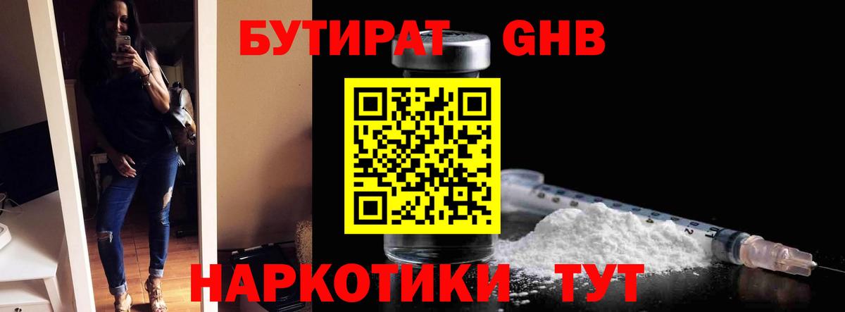 Новокубанск  БУТИРАТ BDO 33%  Вход с VPN 