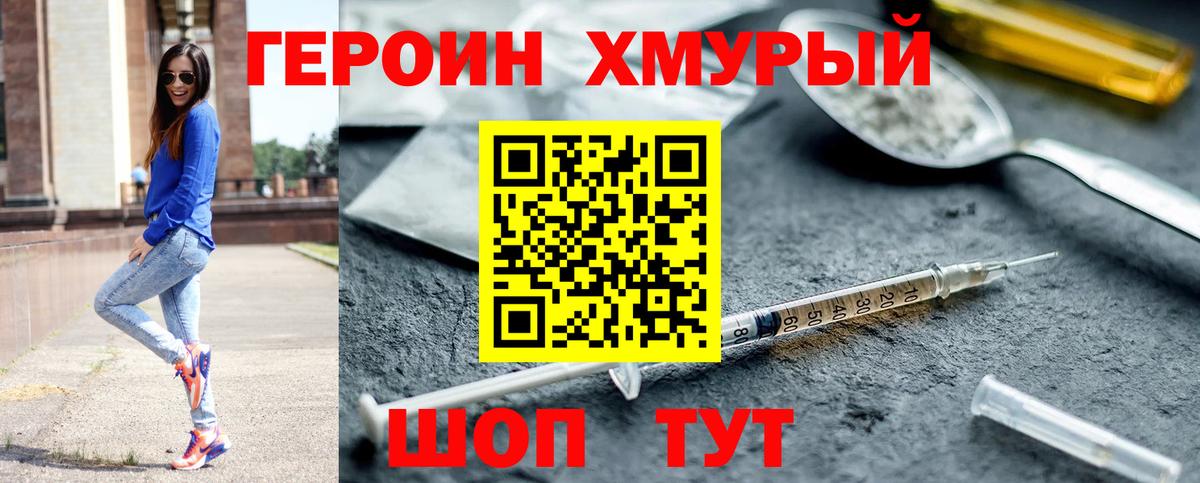 Новокубанск  ГЕРОИН  Вход с VPN  Героин герыч 
