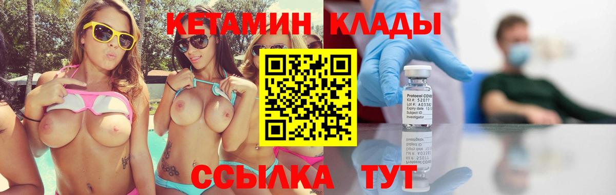 Новокубанск  КЕТАМИН VHQ  Вход с VPN 