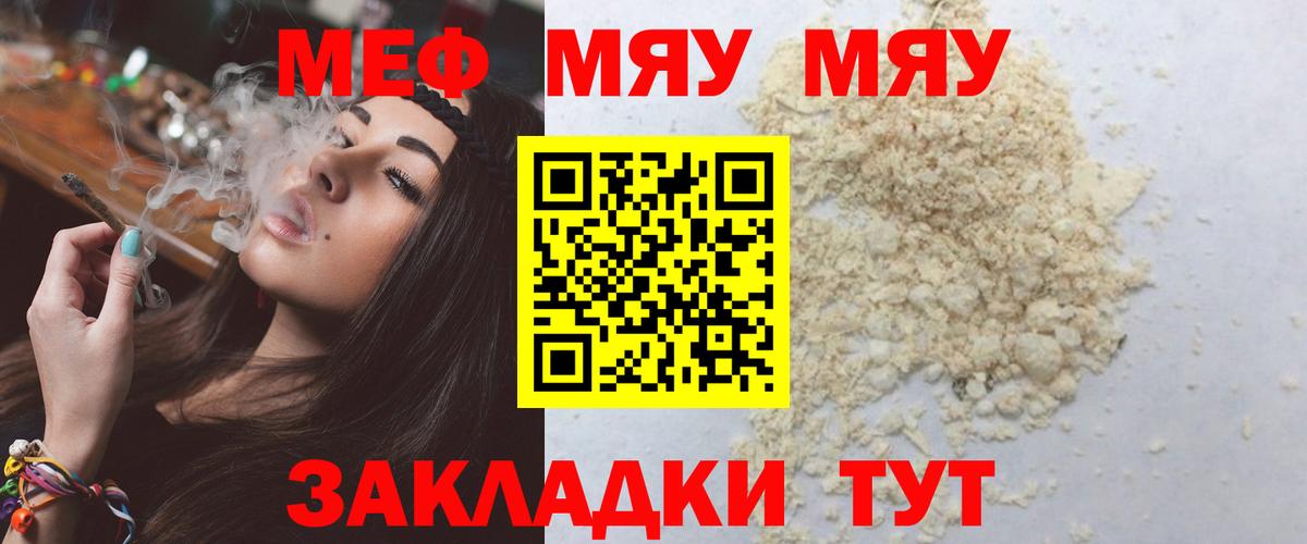 Мефедрон Новокубанск