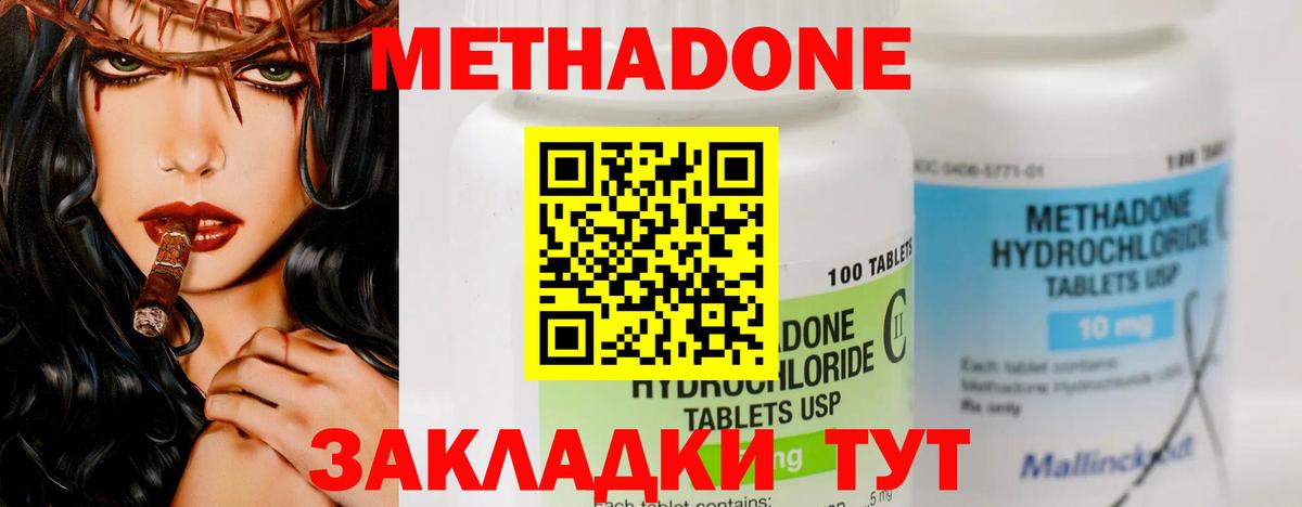 МЕТАДОН мёд  Вход с VPN  Новокубанск  МЕТАДОН methadone 