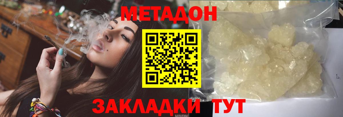 МЕТАДОН мёд Новокубанск