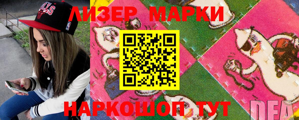 Марки 25I-NBOMe 1500мкг  Вход с VPN  Новокубанск  Марки 25I-NBOMe 1500мкг 