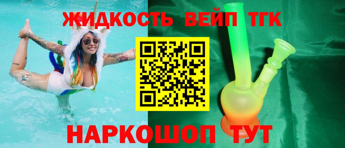 ТГК вейп с тгк Новокубанск