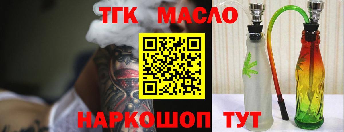 ТГК жижа  Дистиллят ТГК вейп с тгк  Новокубанск  Вход с VPN 